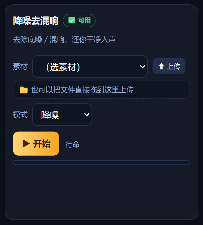 降噪去混响卡片
