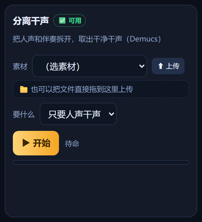 分离干声卡片