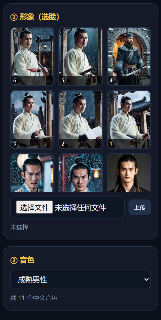 左栏形象与音色