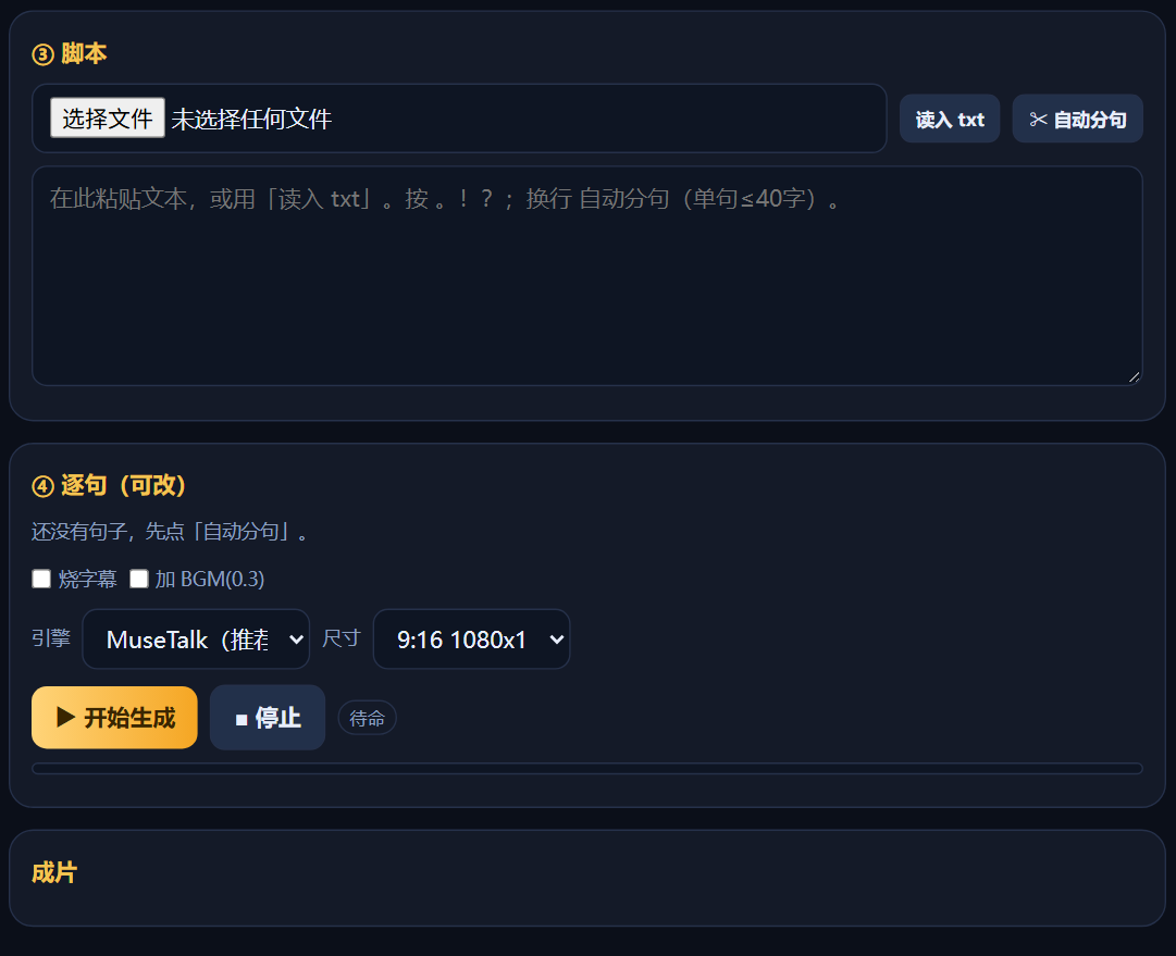 中栏脚本与逐句