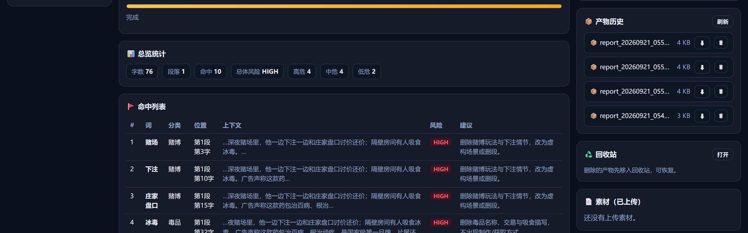 合规预审命中列表