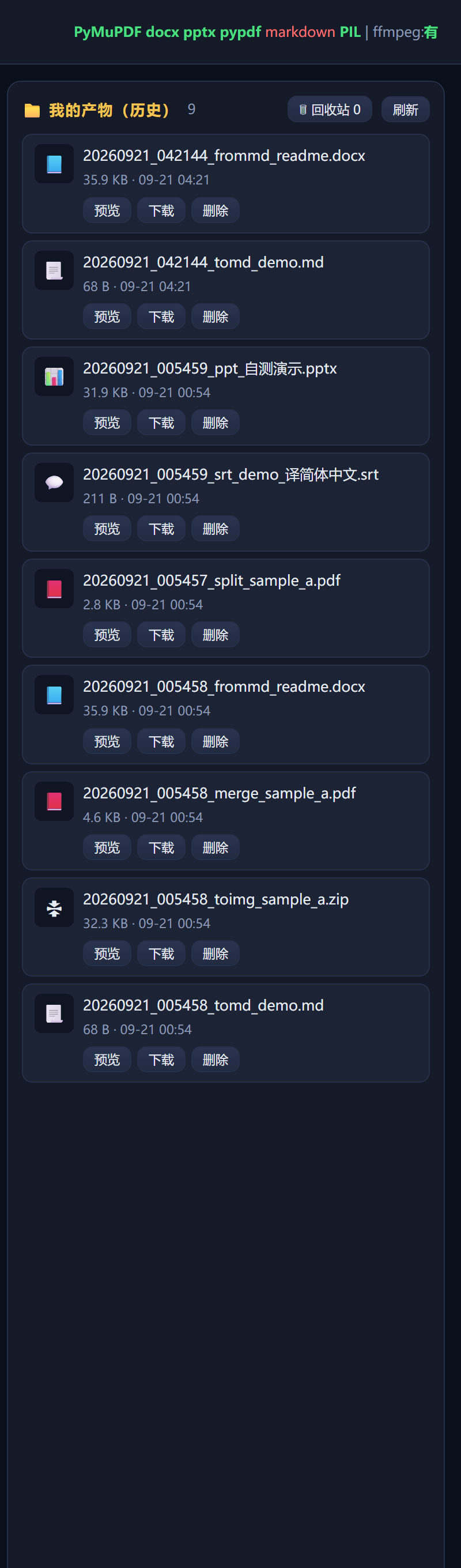 我的产物
