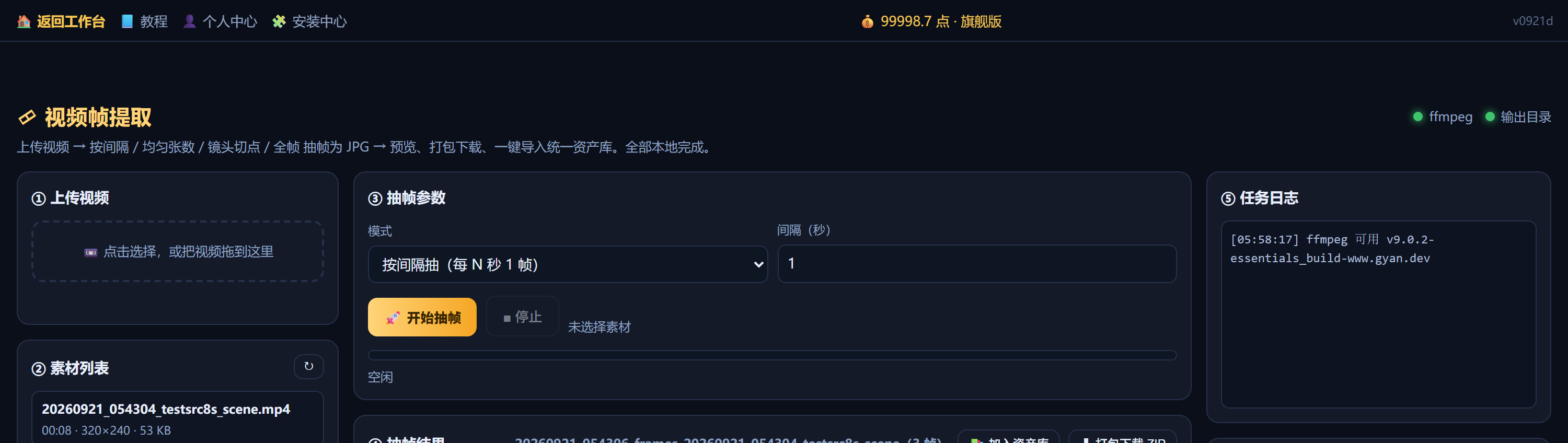 帧提取页首屏