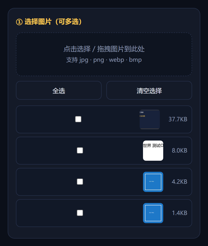 选择图片与参数