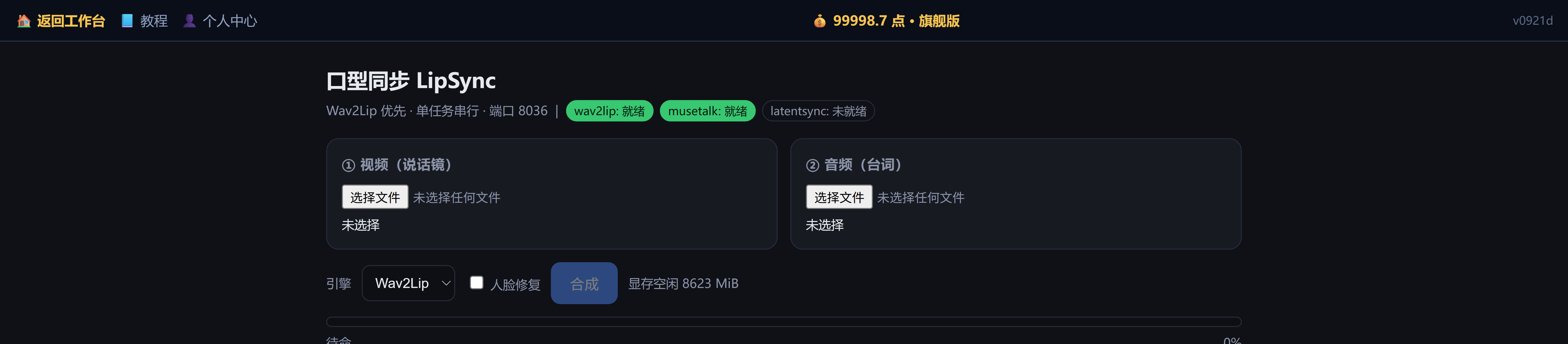 AI 口型首屏