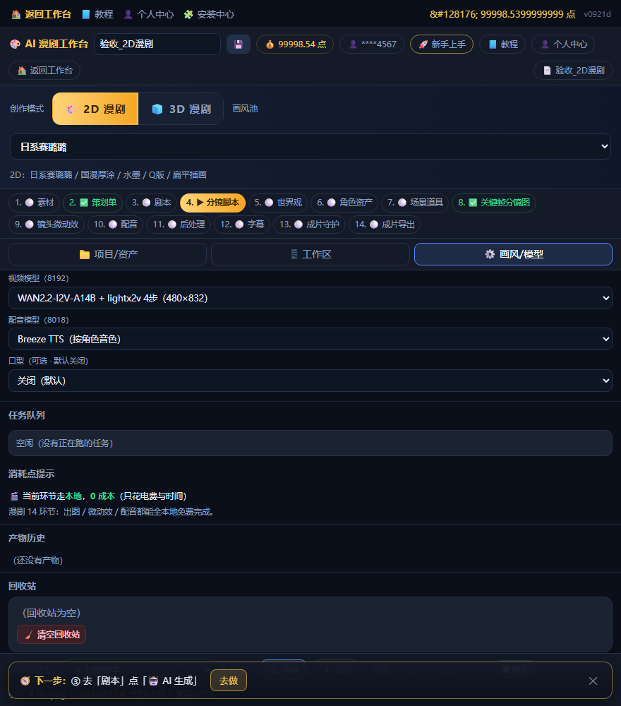 模型面板与任务队列