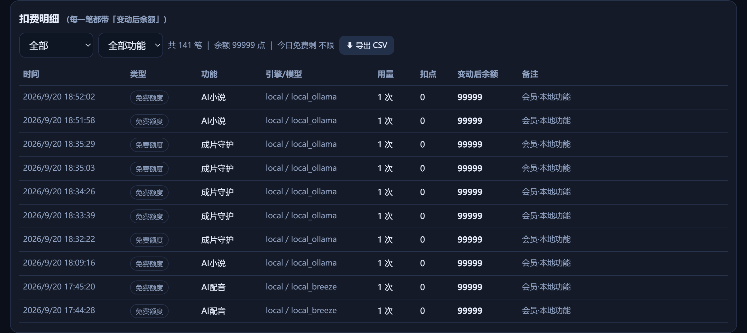 扣费明细
