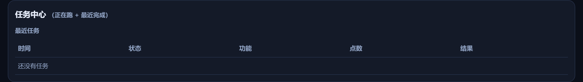 任务中心