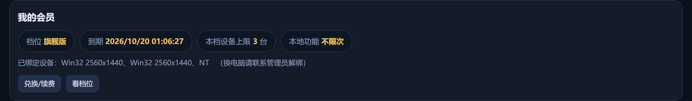 我的会员