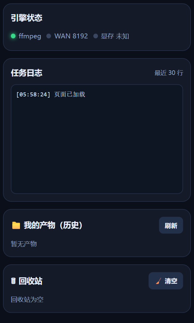 右栏引擎状态与历史