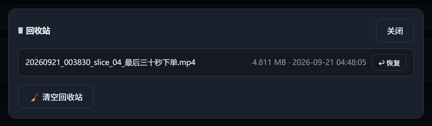 回收站