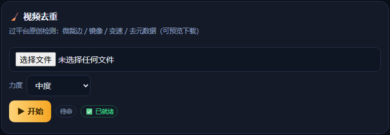 视频去重卡片