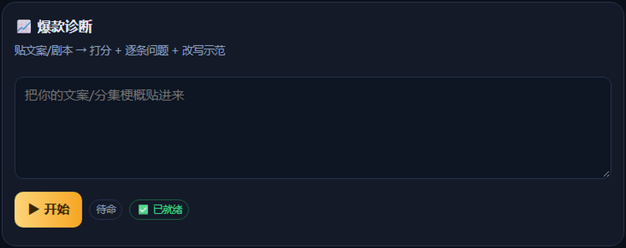 爆款诊断卡片