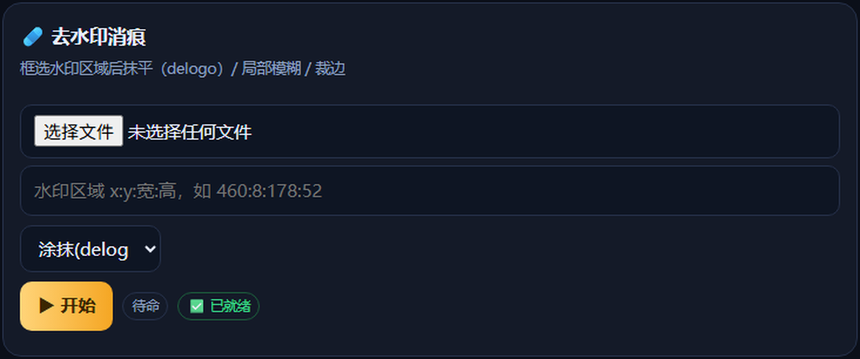 去水印消痕卡片
