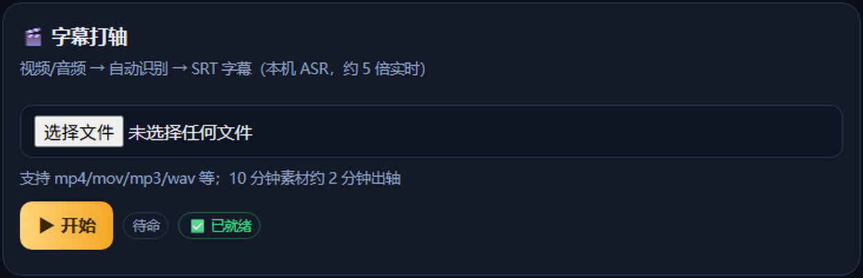 字幕打轴卡片