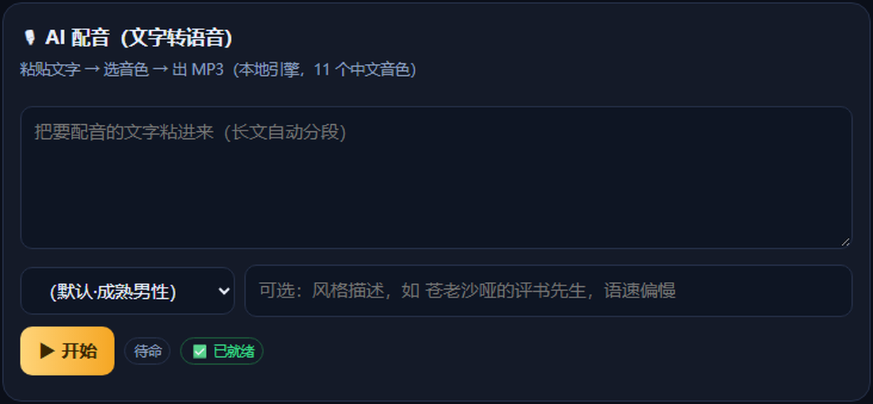 AI 配音卡片